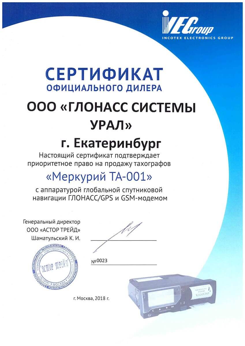 sertifikat-glonass-01.jpg