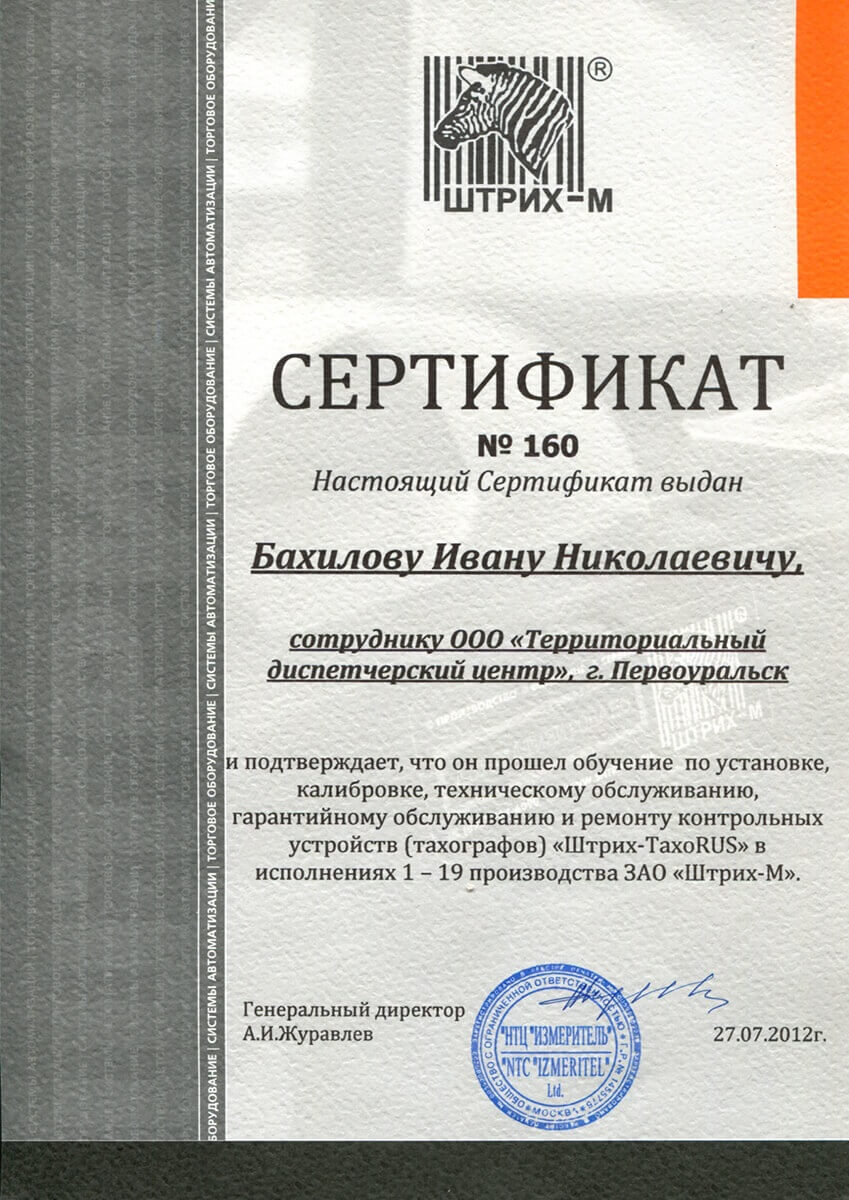 sertifikat-glonass-06.jpg